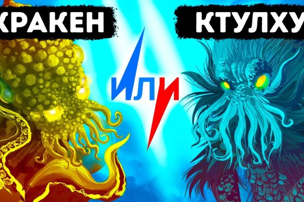 Кракен зайти зеркало